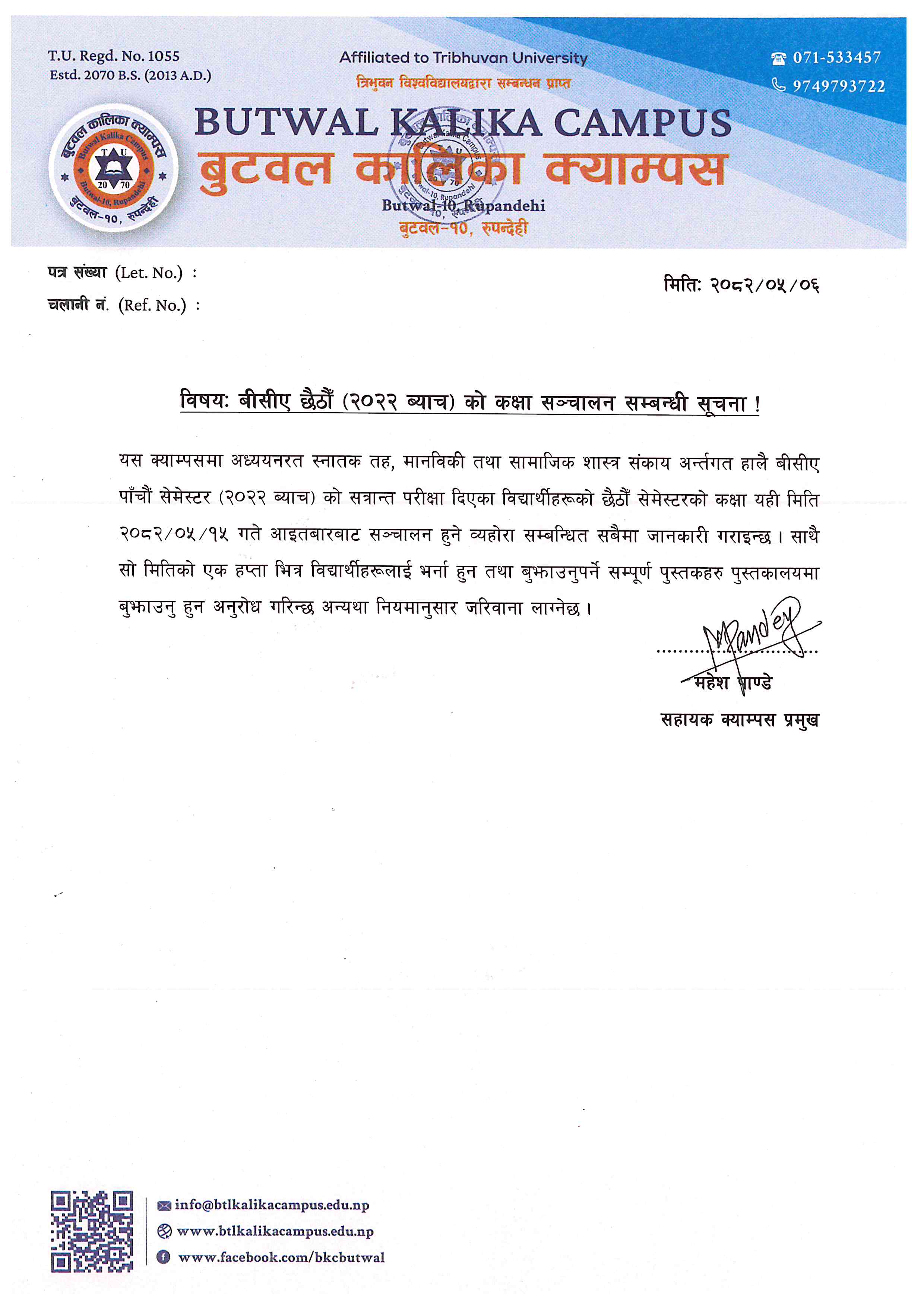 BCA 6th सेमेस्टरको कक्षा संचालन सबन्धि सूचना !